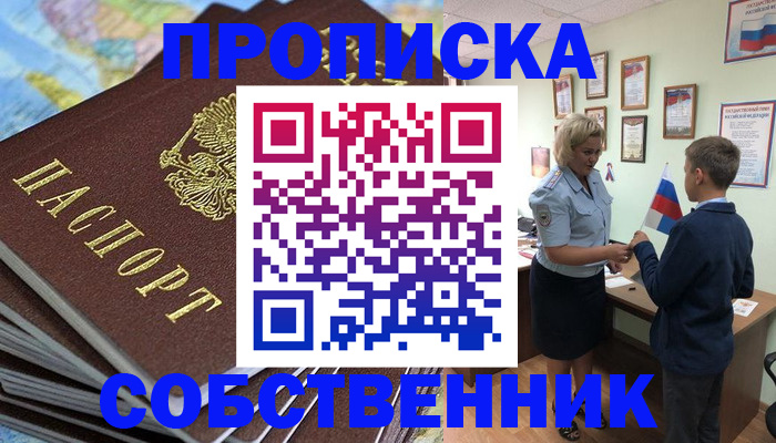 прописка регистрация в Шахтах
