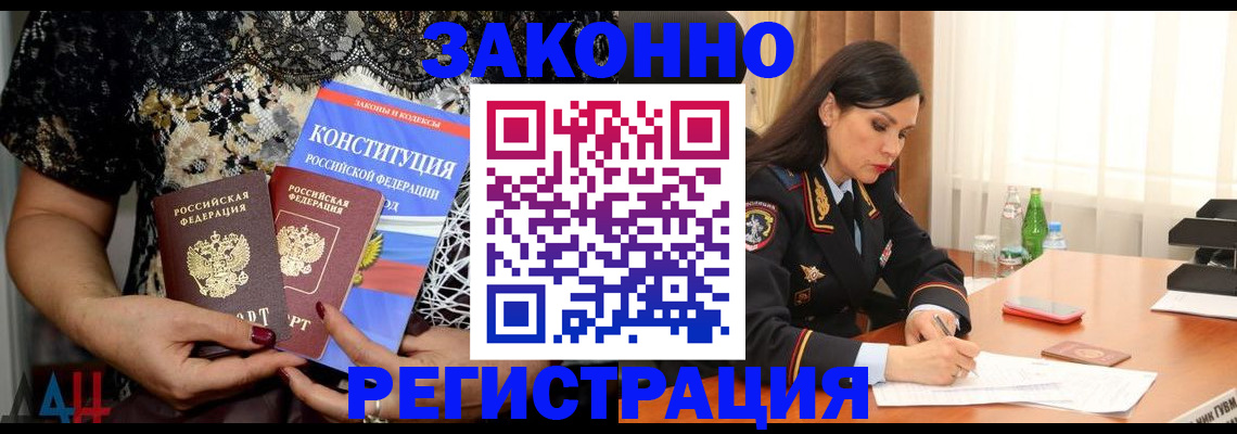 прописка для военкомата в Шахтах