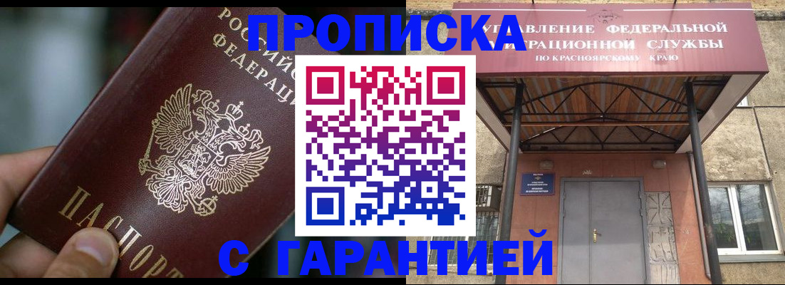 прописка регистрация в Шахтах